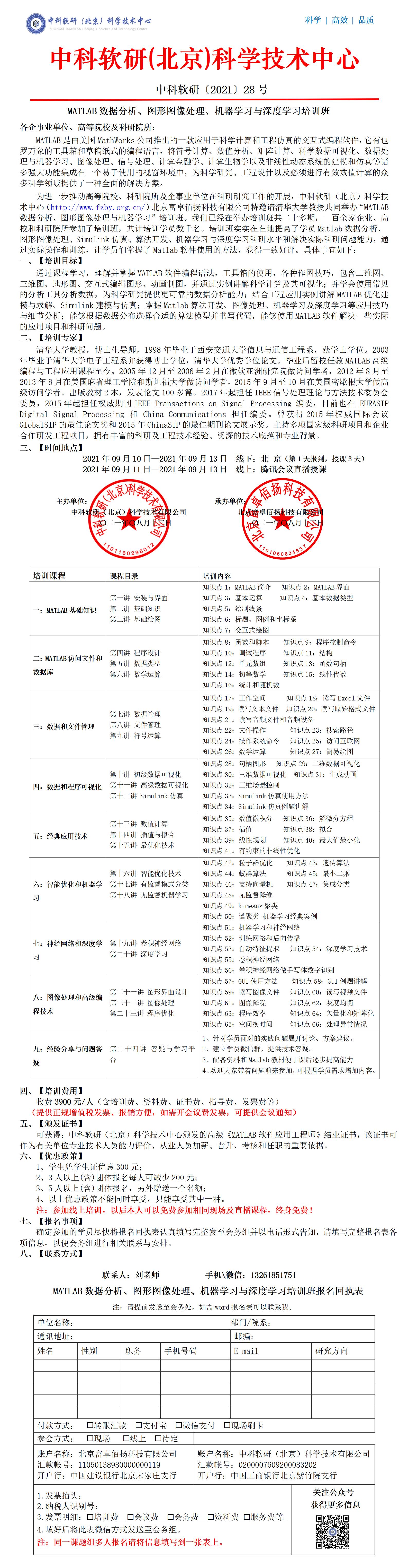 MATLAB数据分析、图形图像处理、机器学习与深度学习培训班_01.jpg