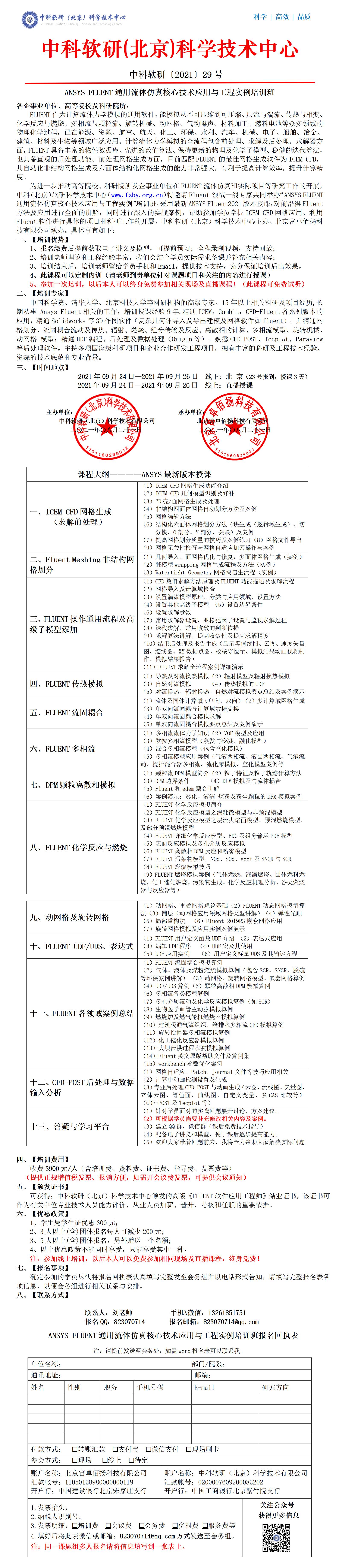 第30期 ANSYS FLUENT培训班通知_01.jpg