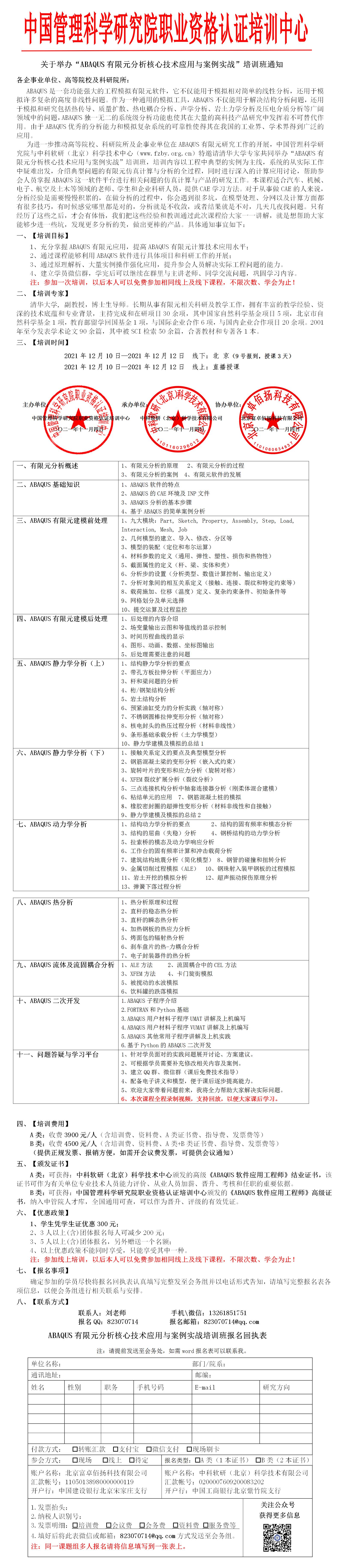 ABAQUS有限元分析核心技术应用与案例实战培训班_01.jpg